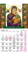 Церковний календар 2027, відривний,  григоріанський
